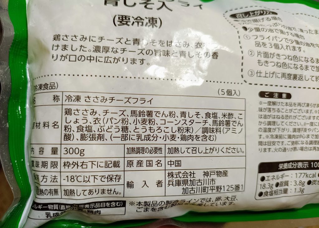 パッケージ裏面の名称・原材料名・内容量・保存方法・輸入者・アレルギー
