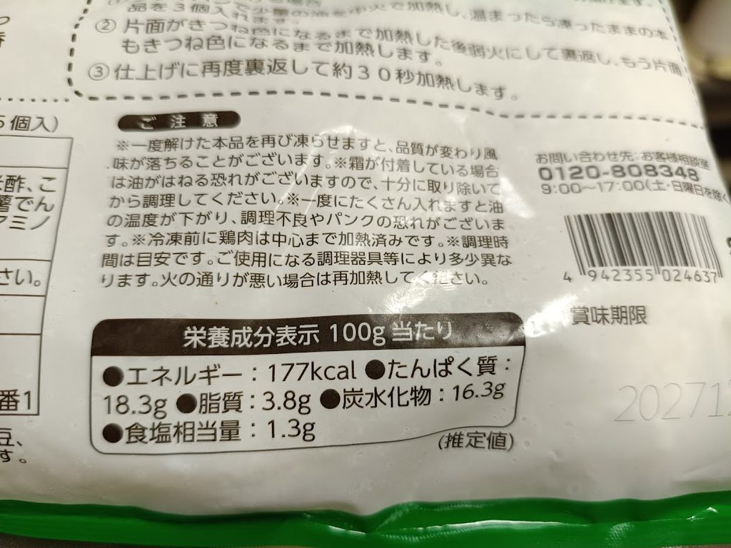 パッケージのご注意と栄養成分表示(100g当たり177kcal・推定値)