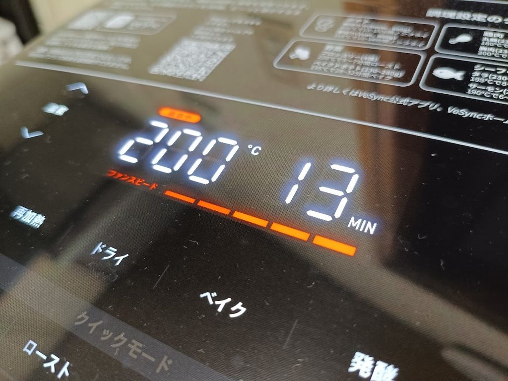 COSORIの操作パネル(200℃・13分)