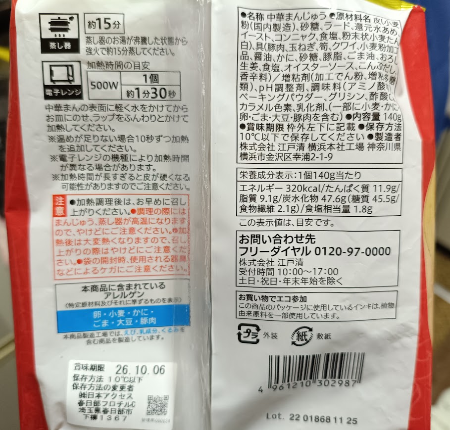 パッケージ裏面の温め方・原材料名・栄養成分表示