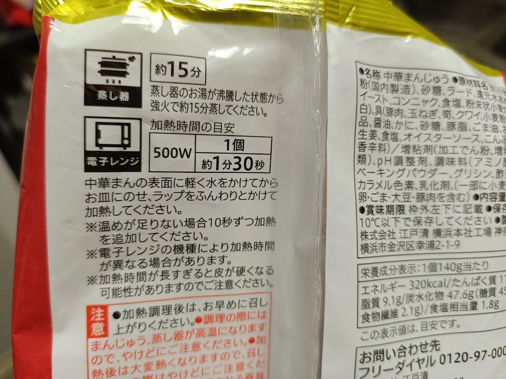 パッケージ裏面の蒸し器と電子レンジの温め方