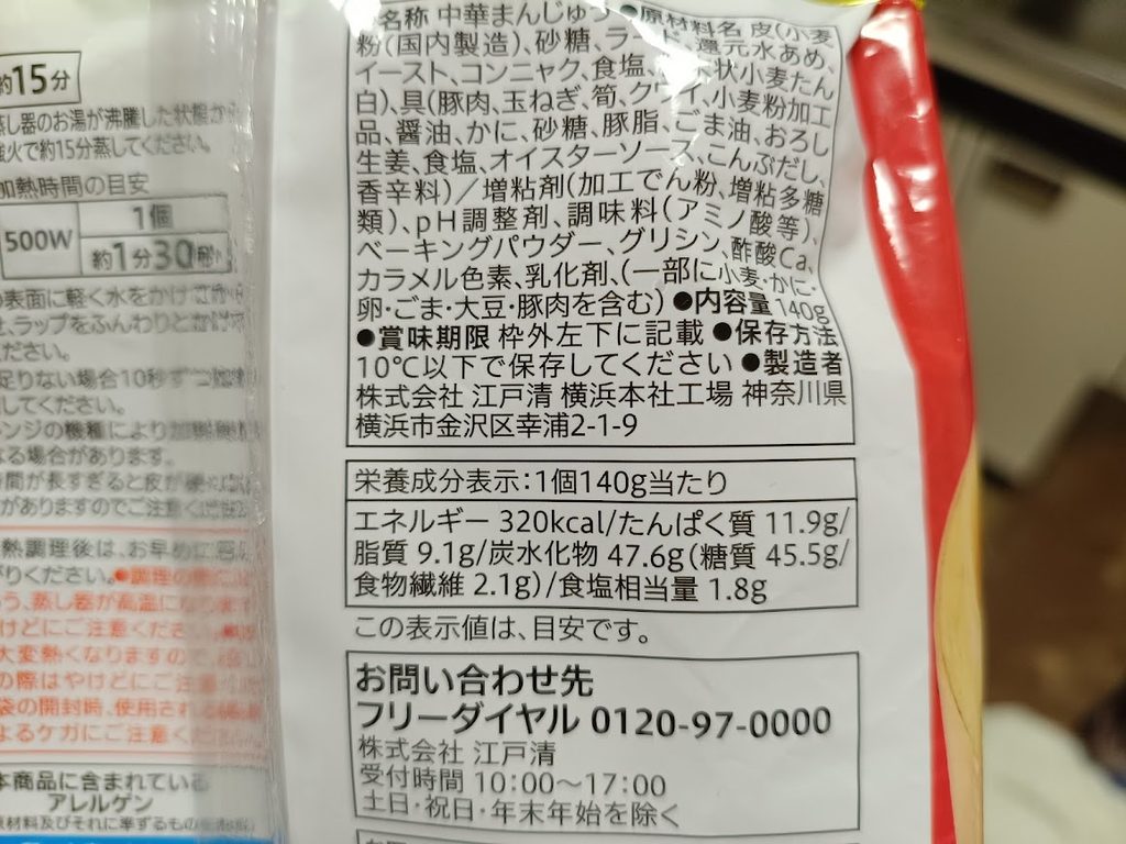 パッケージ裏面の名称・原材料名・内容量・栄養成分表示（1個140g当たり）