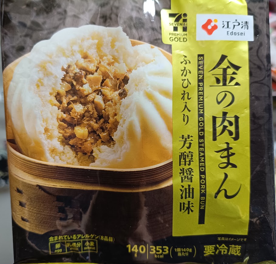 セブンプレミアム ゴールドの「金の肉まん 芳醇醤油味」のパッケージ表面