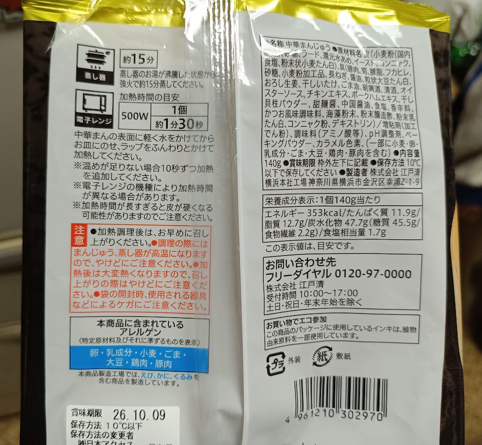 パッケージ裏面の温め方・原材料名・栄養成分表示