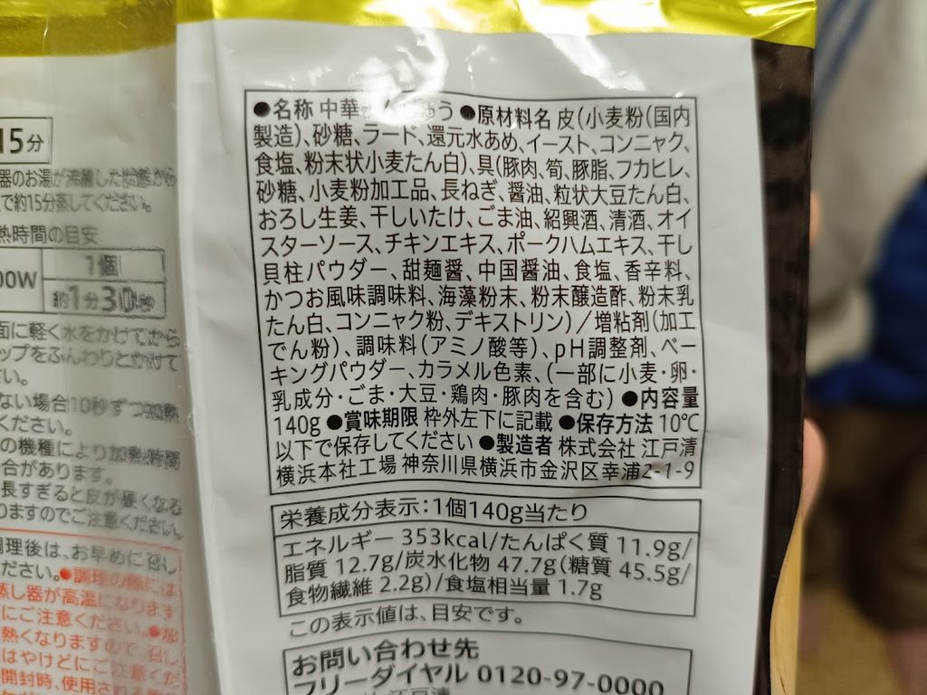 パッケージ裏面の名称・原材料名・内容量・栄養成分表示