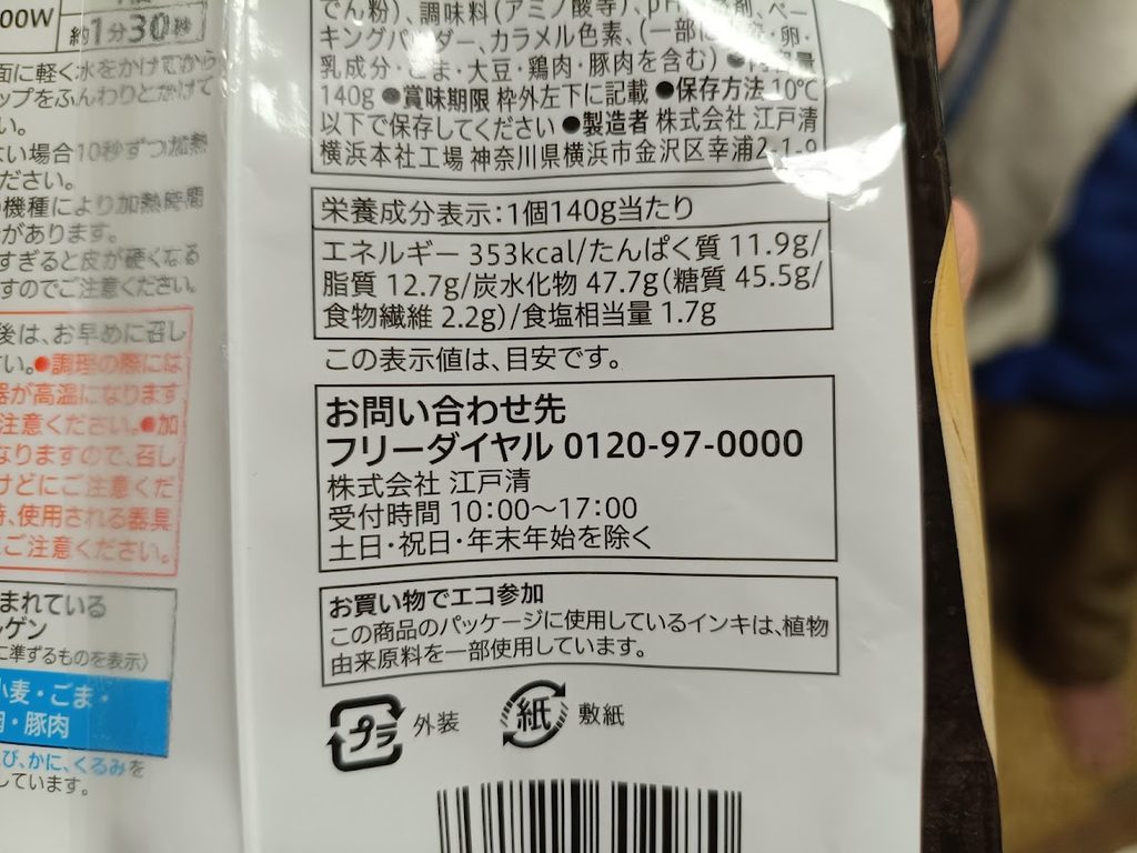 パッケージ裏面の栄養成分表示(1個140g当たり)