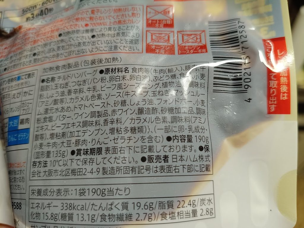 パッケージ裏面の名称・原材料名・内容量・栄養成分表示（1袋190g当たり）