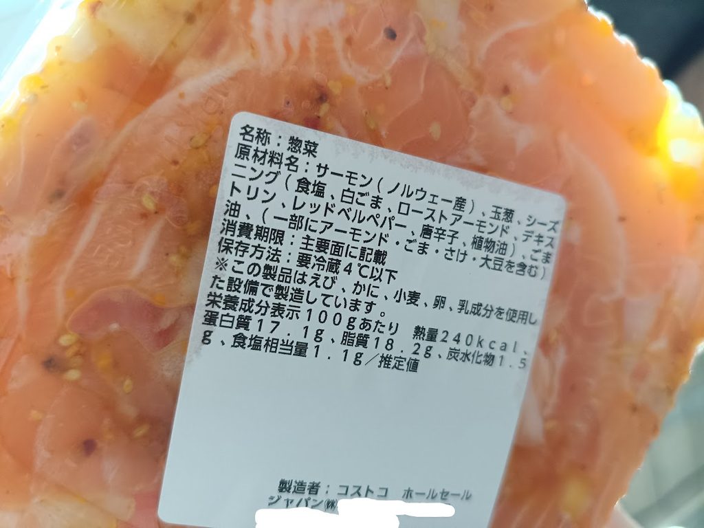 コストコのハワイアンサーモンポキの裏ラベル(原材料名・栄養成分表示)