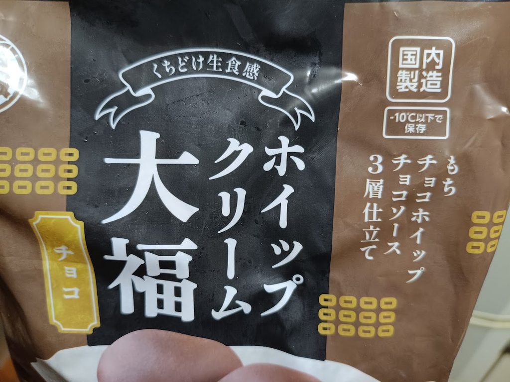 パッケージ表面のキャッチコピー部分(くちどけ生食感・3層仕立て)