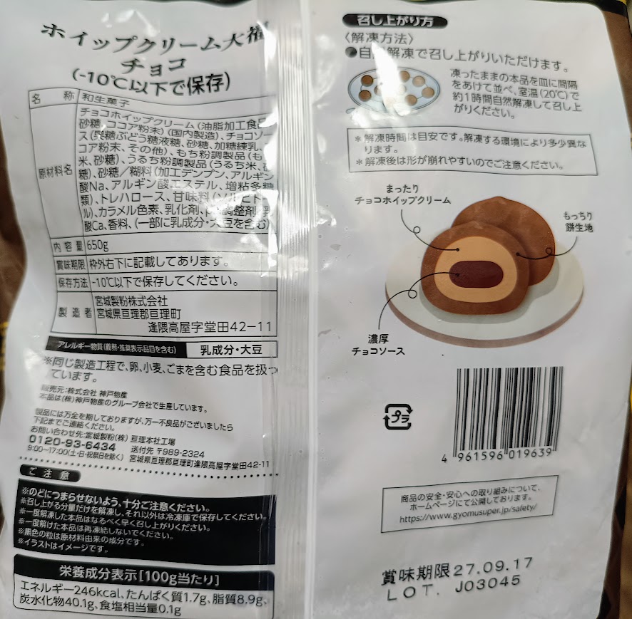パッケージ裏面(名称・原材料名・召し上がり方)