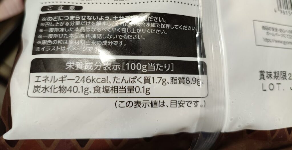 パッケージ裏面のご注意と栄養成分表示(100g当たり)