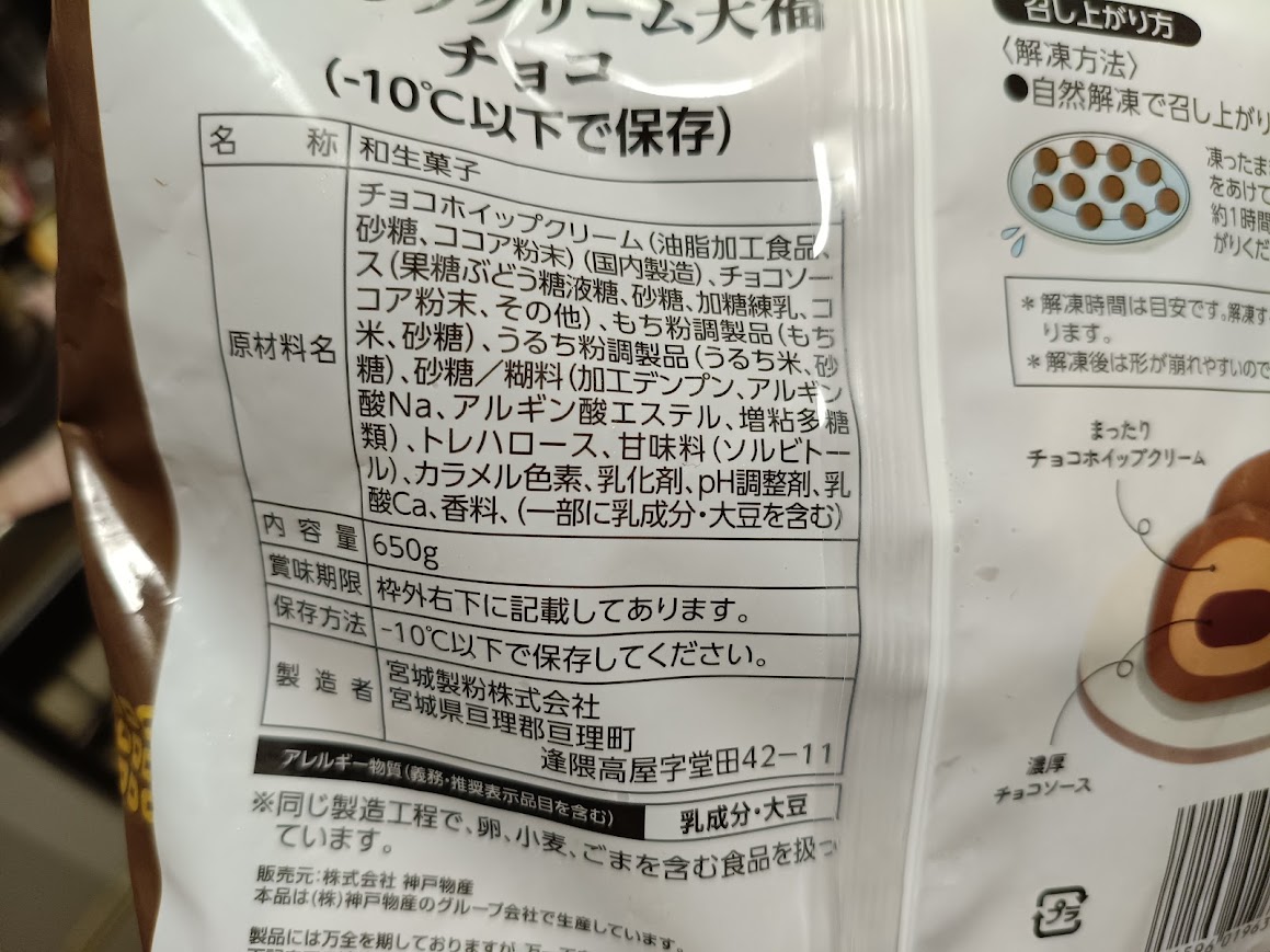 パッケージ裏面の原材料名・保存方法・製造者の部分