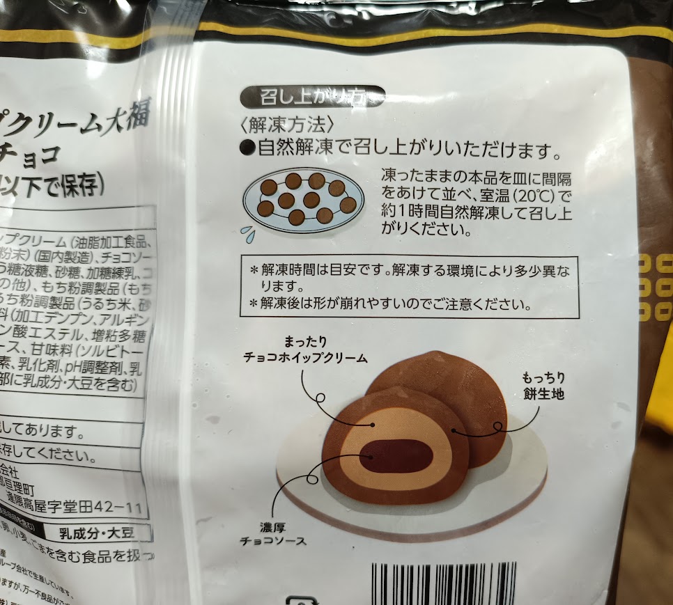 パッケージ裏面の召し上がり方(解凍方法)