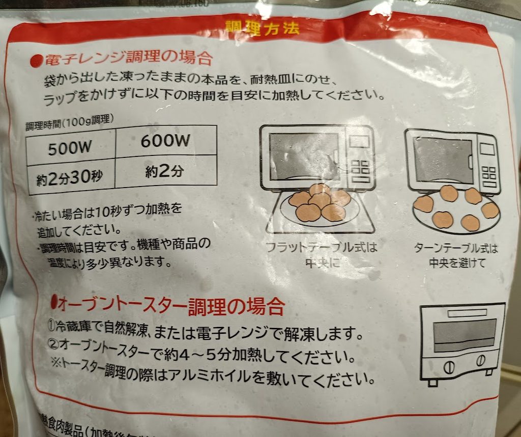 パッケージ裏面の調理方法（電子レンジ・オーブントースター）