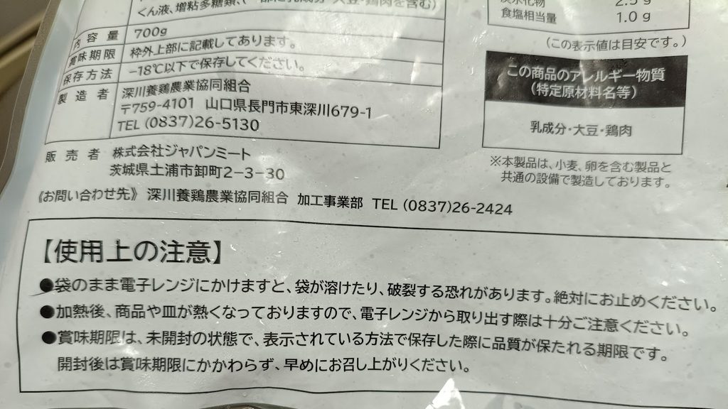 パッケージ裏面の内容量・保存方法・製造者・使用上の注意