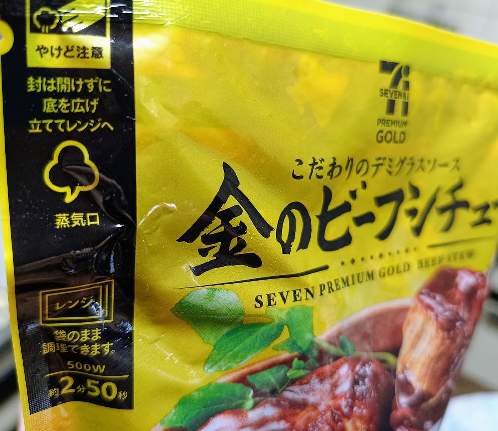 パッケージ表面の左側。やけど注意と、電子レンジ500W約2分50秒の表示