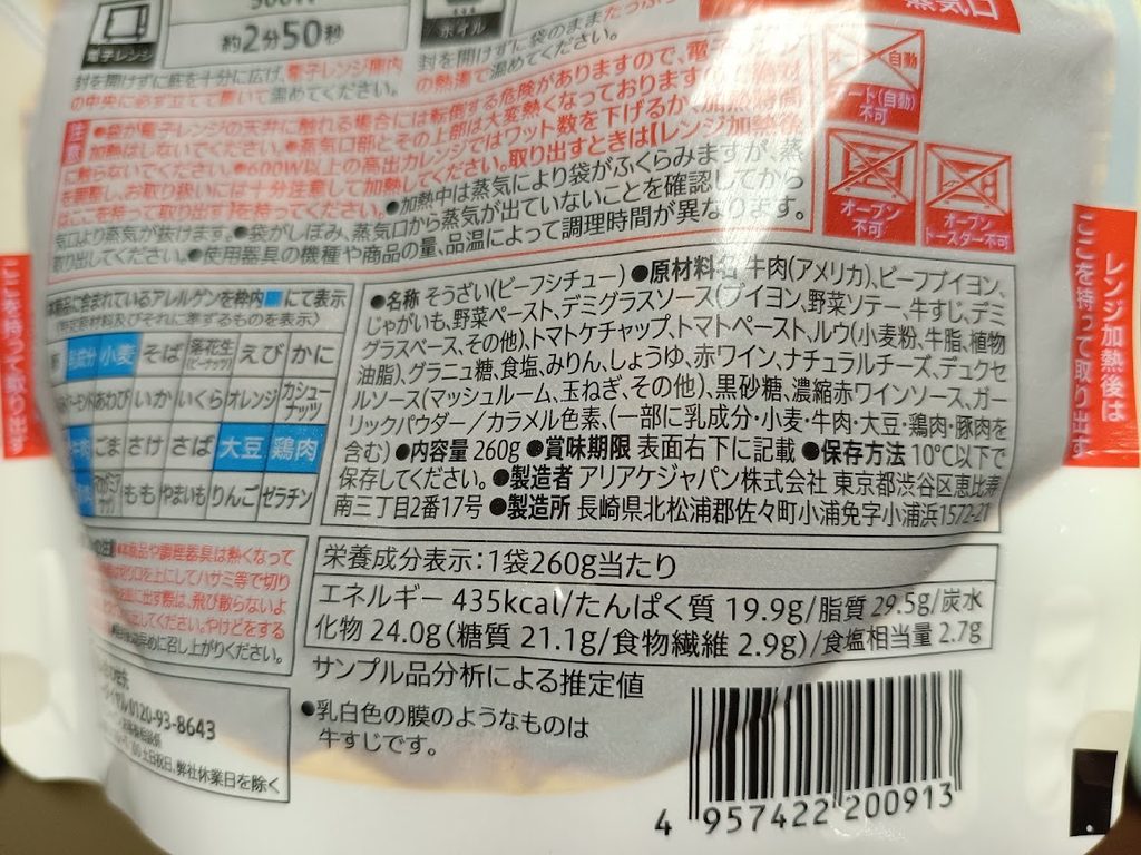 パッケージ裏面の名称・原材料名・内容量・栄養成分表示