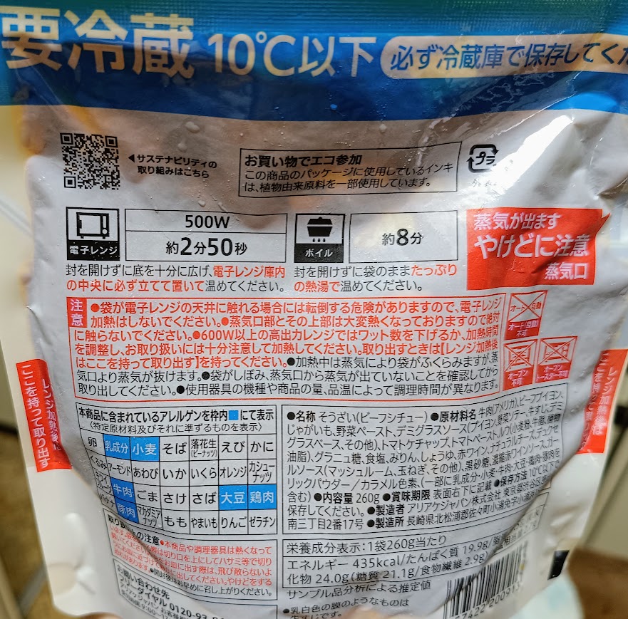 パッケージ裏面の上部。要冷蔵10℃以下と、電子レンジ・ボイルの温め方