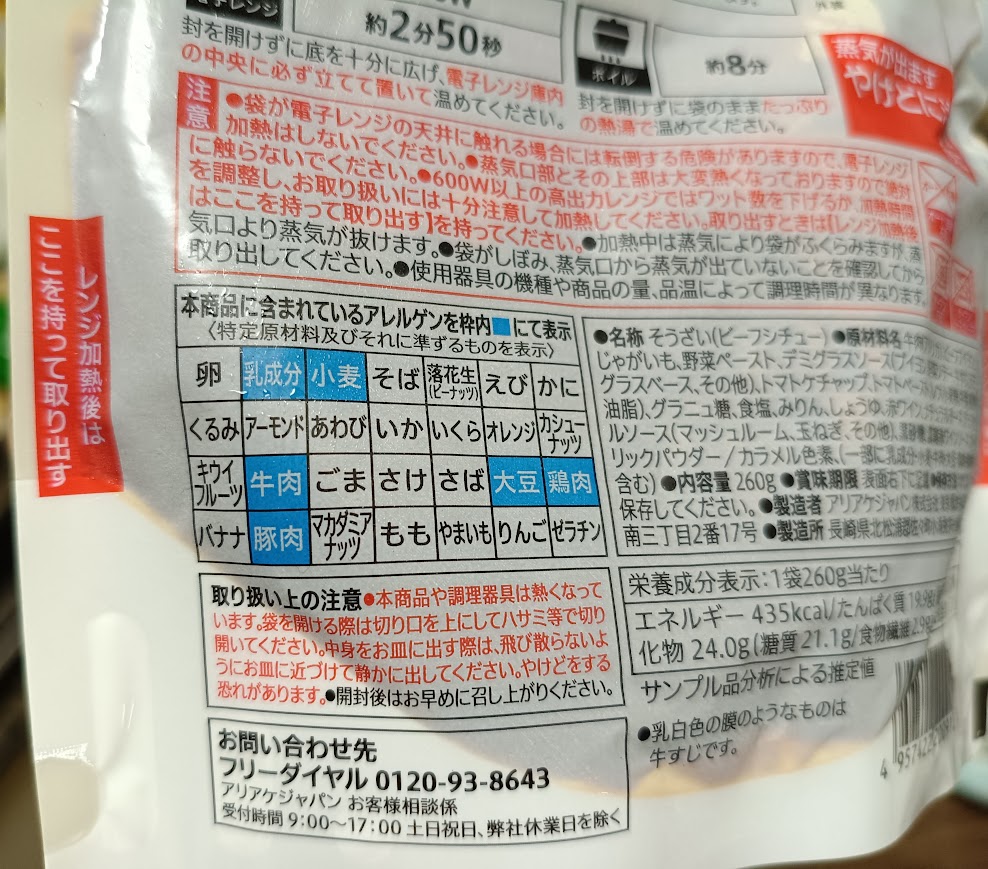 パッケージ裏面の下部。アレルゲンの表と取り扱い上の注意