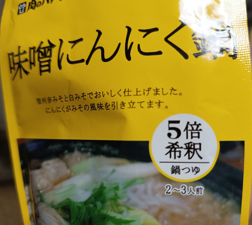 パッケージの説明文と「5倍希釈」の表示
