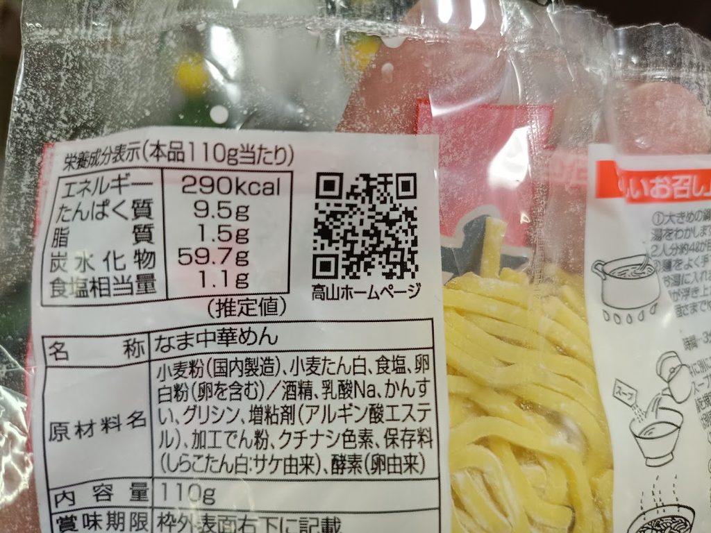太打ち麺のパッケージ裏面の栄養成分表示
