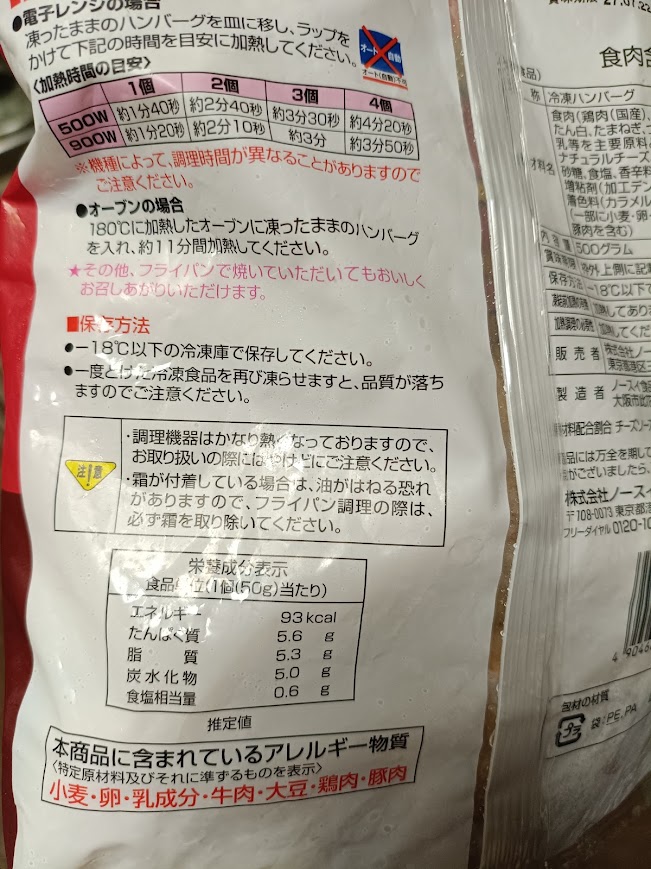 パッケージ裏面の召し上がり方と栄養成分表示