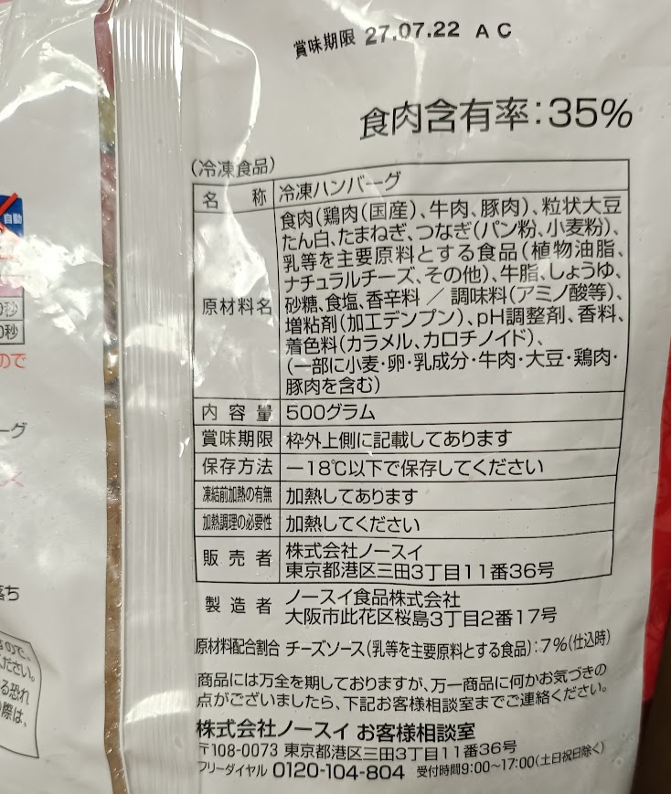 パッケージ裏面の名称・原材料名・内容量・保存方法の表示