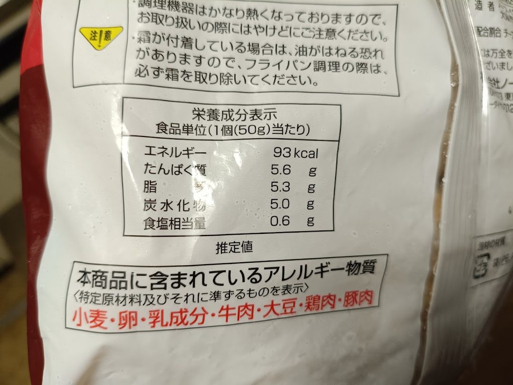パッケージの栄養成分表示(1個(50g)当たり)とアレルギー物質の表示