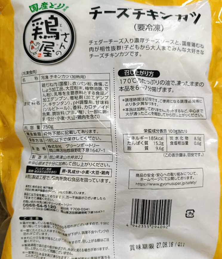パッケージ裏面上部の商品説明・原材料名・調理方法