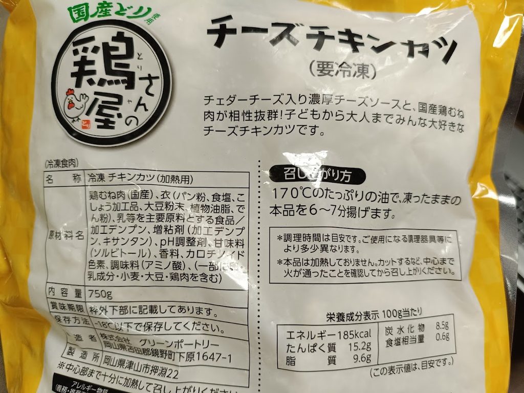パッケージ裏面の名称・原材料名・調理方法・栄養成分表示