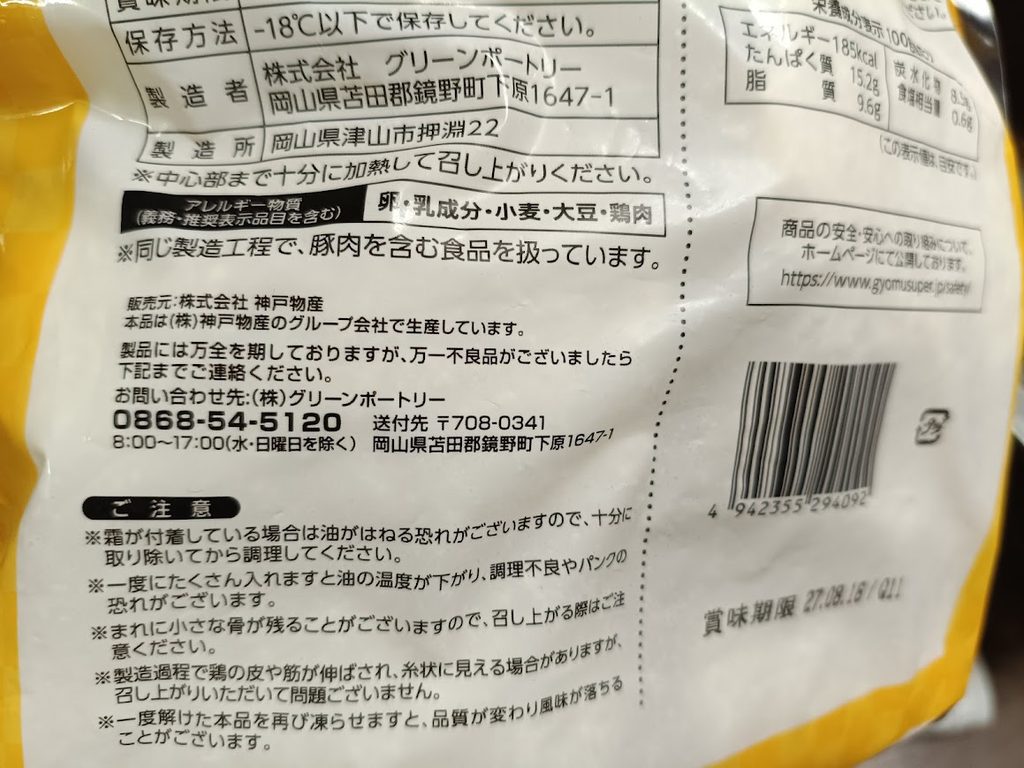 パッケージ裏面下部の保存方法・アレルゲン・注意書き