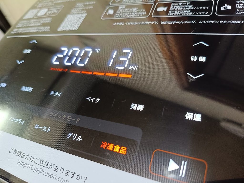 COSORIの操作パネル。200℃・13分、冷凍食品のモードが表示されている