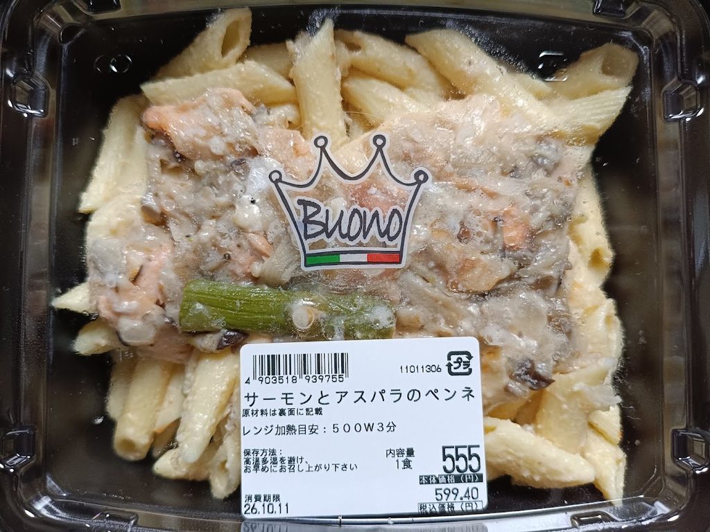 ロピアのサーモンとアスパラのペンネの容器と値札