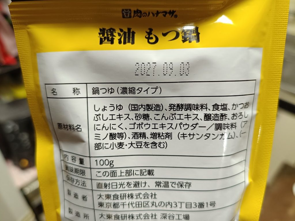 パッケージ裏面の名称・原材料名