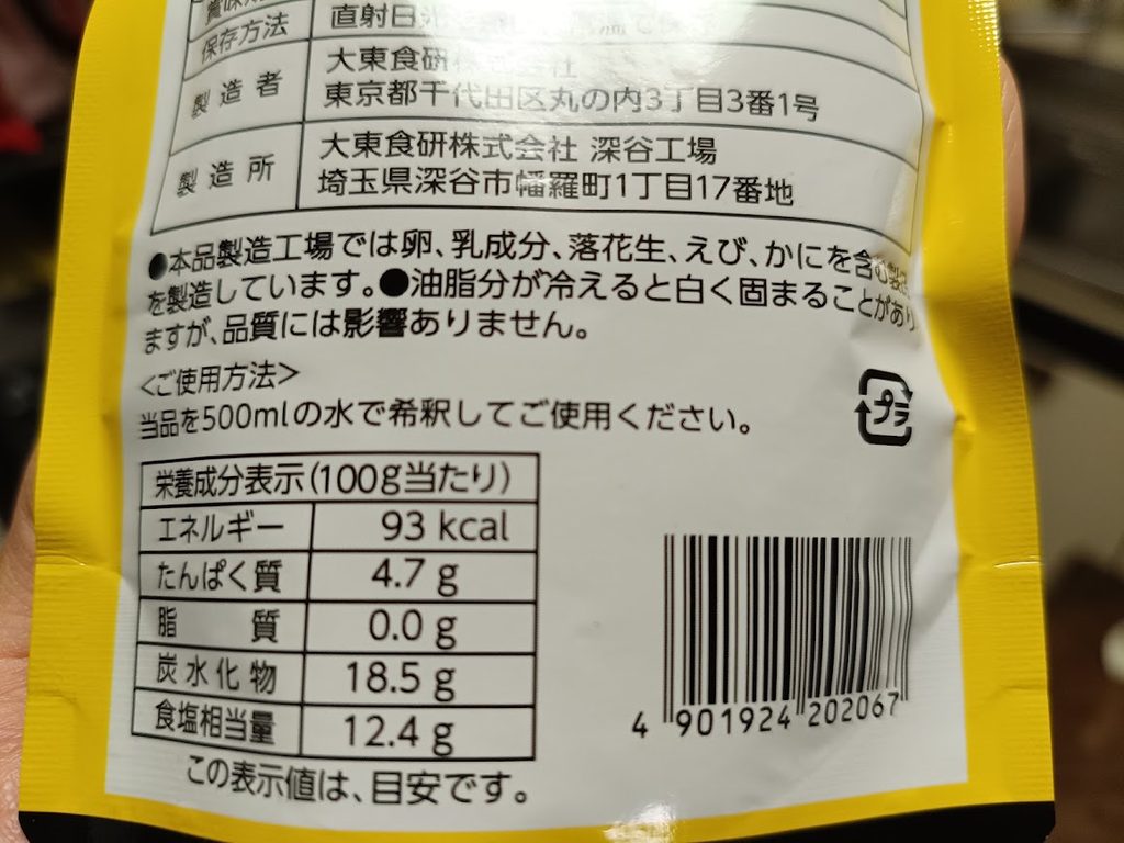 パッケージ裏面の栄養成分表示とご使用方法