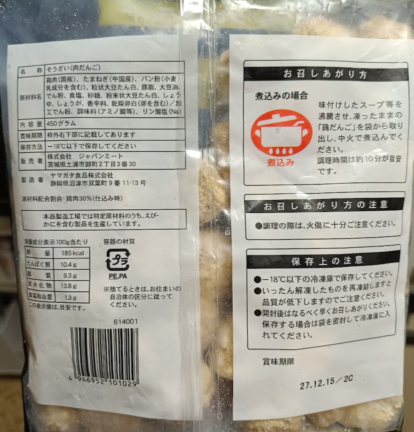 パッケージ裏面の名称・原材料名