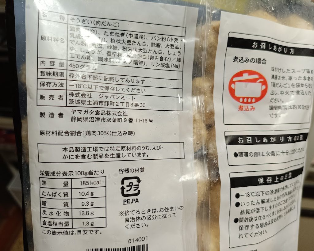 パッケージ裏面の栄養成分表示