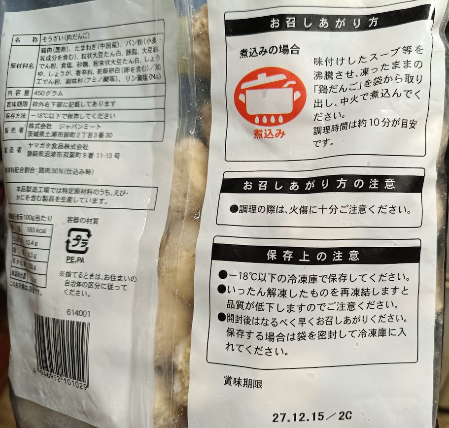 パッケージ裏面のお召しあがり方と保存上の注意