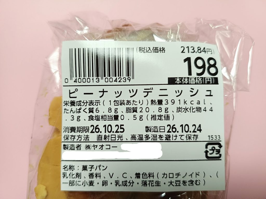 ピーナッツデニッシュの値札(栄養成分表示)