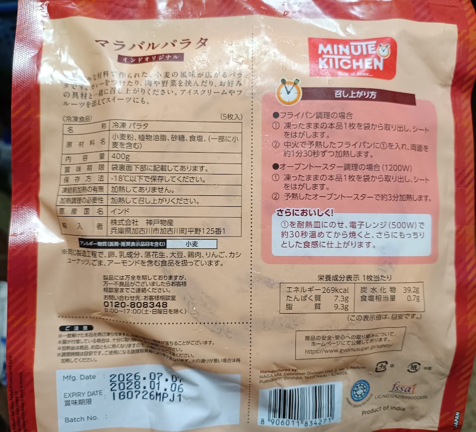 マラバルパラタのパッケージ裏面