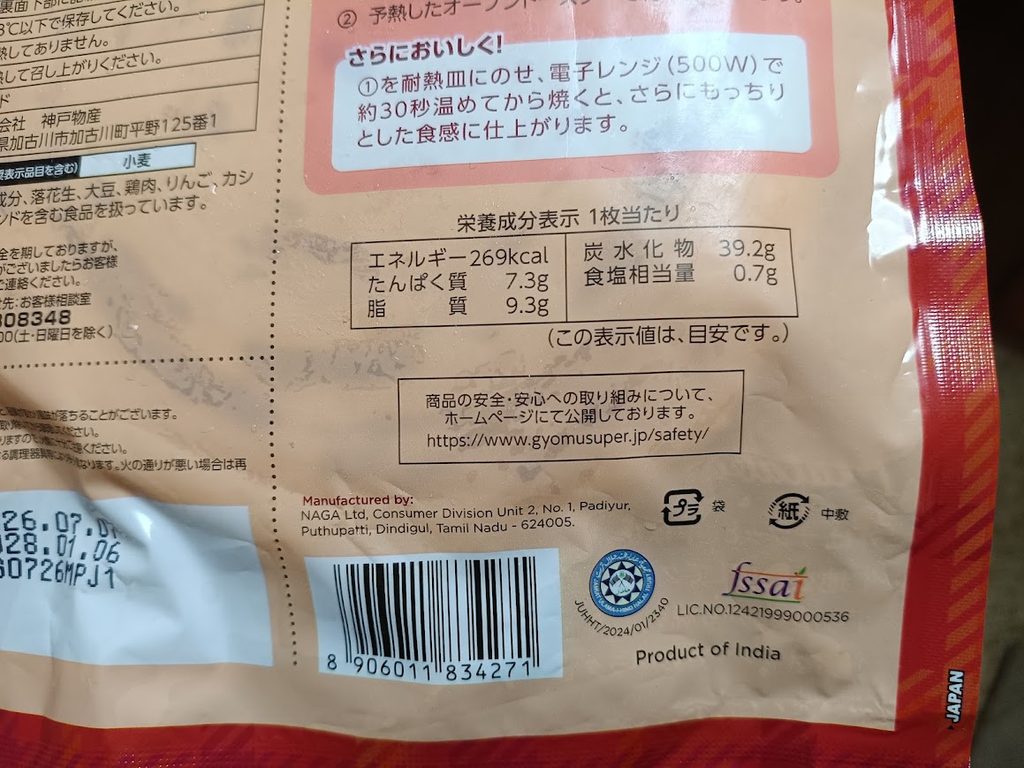 マラバルパラタの栄養成分表示