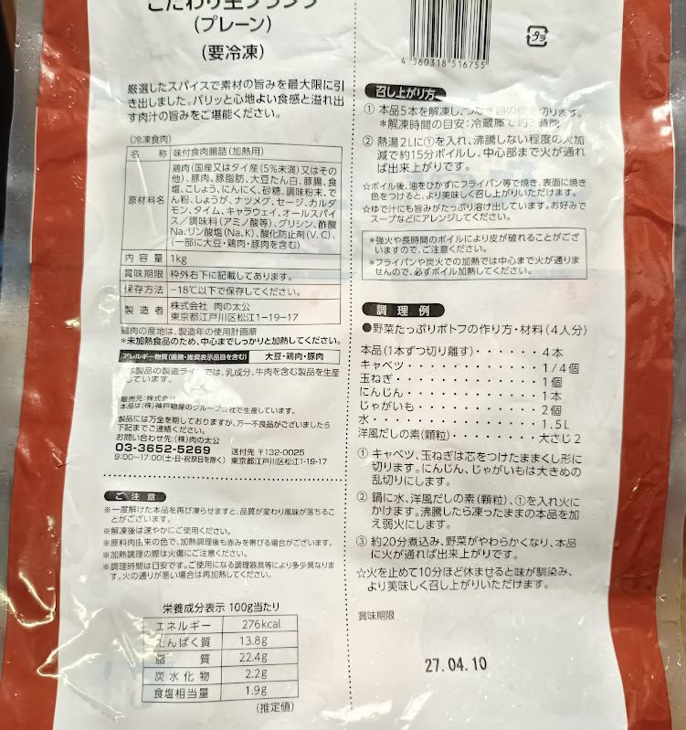 パッケージ裏面の原材料名・召し上がり方・栄養成分表示