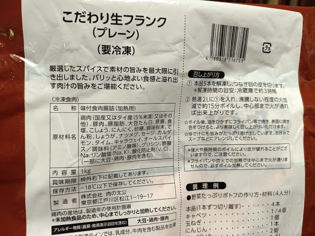 パッケージ裏面の名称・原材料名と召し上がり方