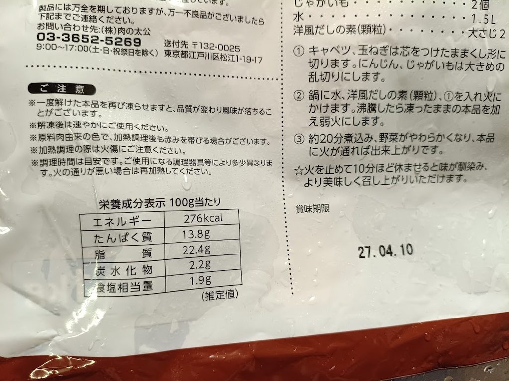 パッケージ裏面の栄養成分表示と調理例