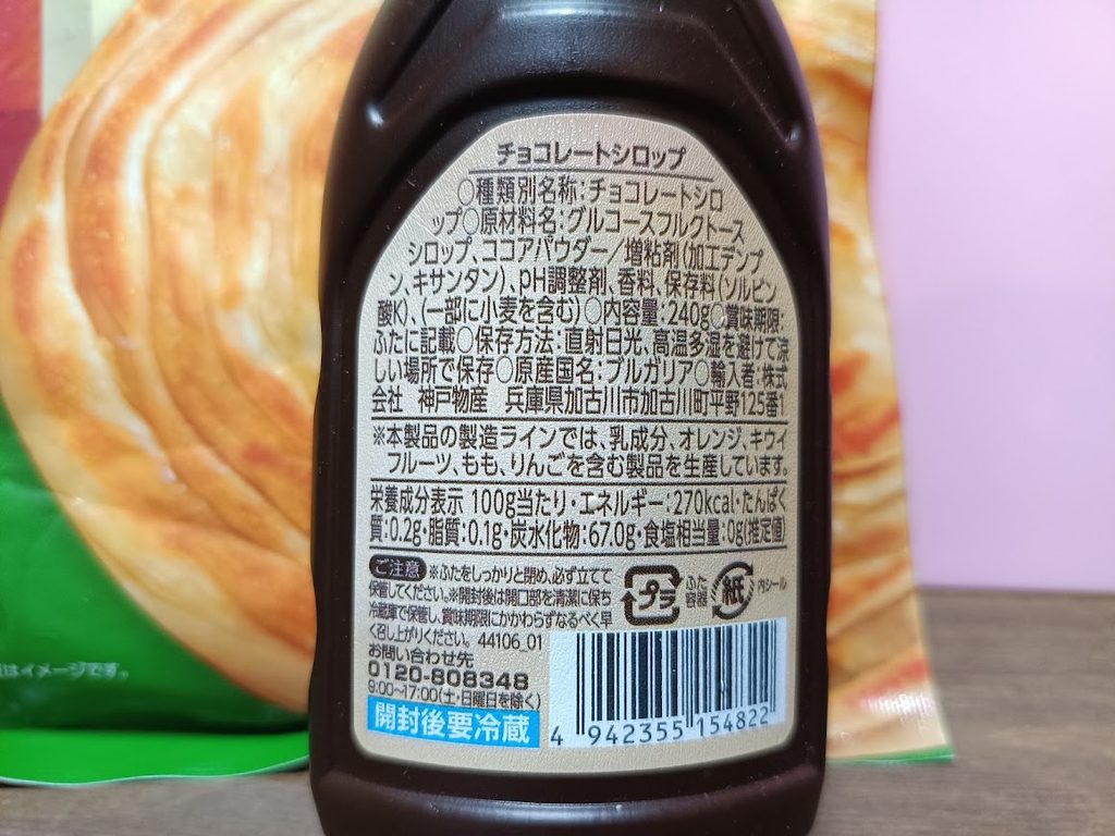 チョコレートシロップの裏のラベル