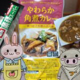 業務スーパーの看板とやわらか角煮カレー、うさ・ぶー