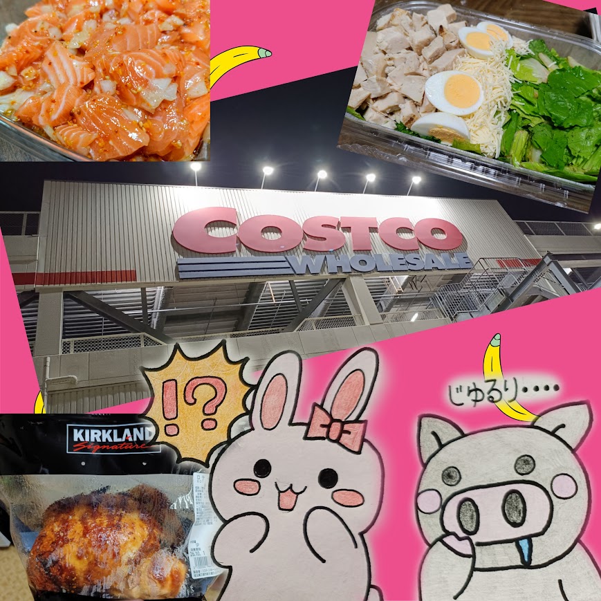 コストコ総菜まとめ